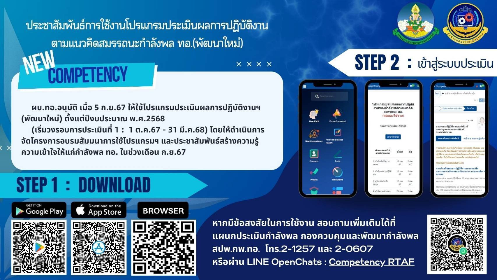 competency | กรมสวัสดิการทหารอากาศ